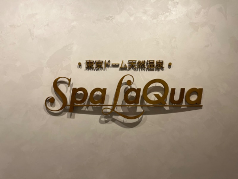 湯船のあひるさんの東京ドーム天然温泉 Spa LaQua(スパ ラクーア)のサ活写真