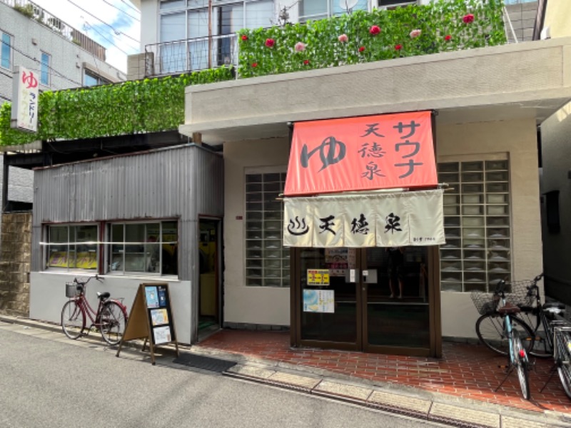 湯船のあひるさんの阿佐ヶ谷温泉 天徳泉のサ活写真