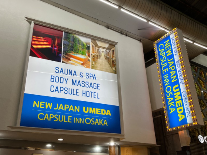 湯船のあひるさんのニュージャパン 梅田店(カプセルイン大阪)のサ活写真