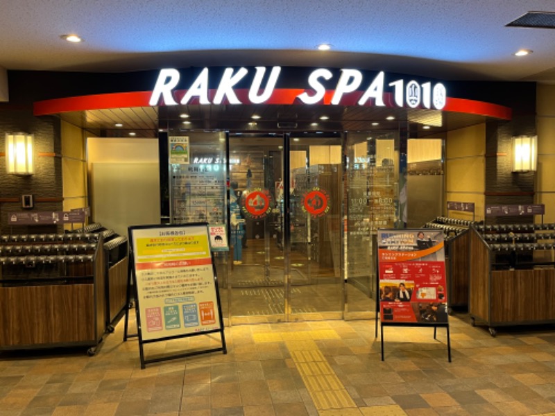 湯船のあひるさんのRAKU SPA 1010 神田のサ活写真