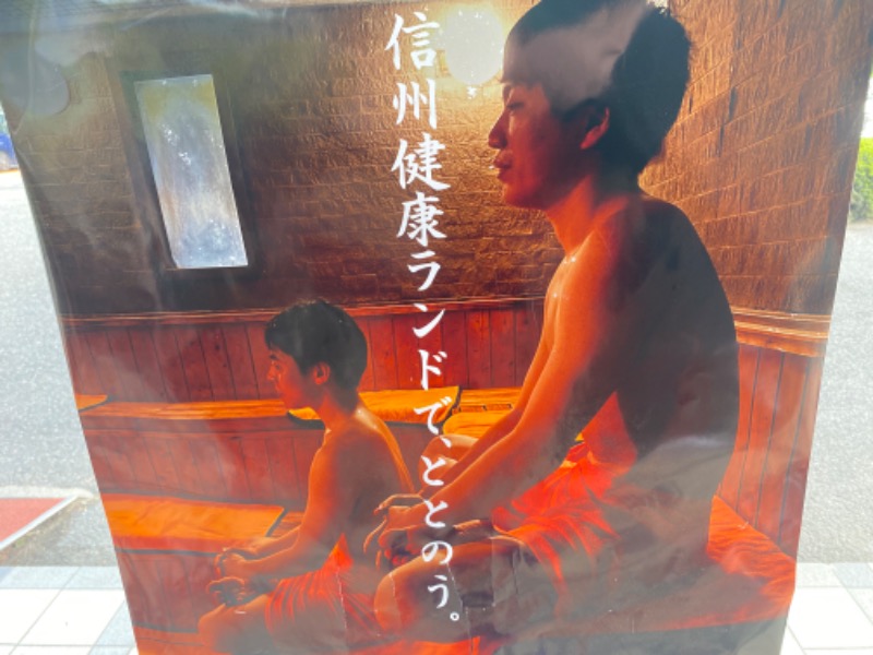 takadamiannutsさんの信州健康ランドのサ活写真