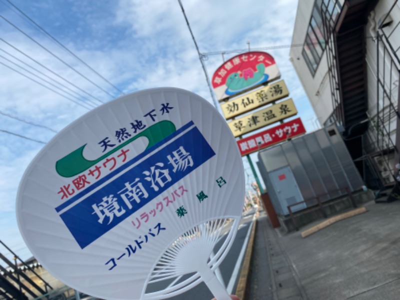 takadamiannutsさんの湯乃泉 草加健康センターのサ活写真