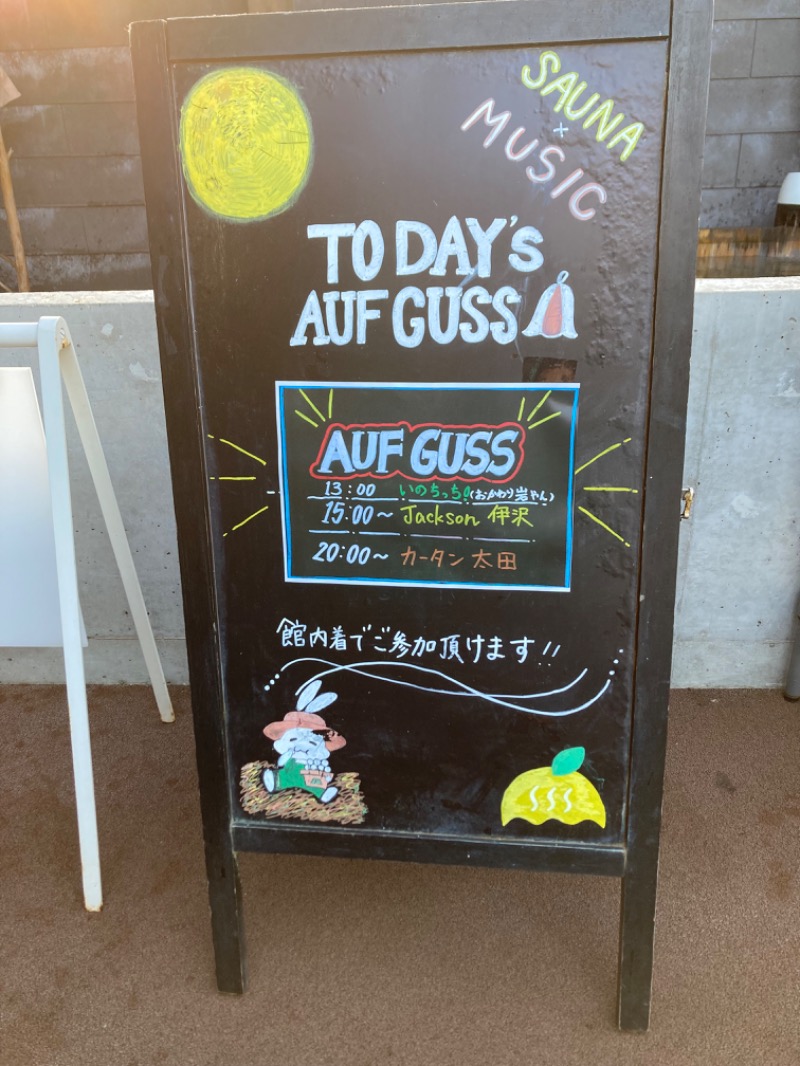 アンドロメダ銀河さんのおふろcafé かりんの湯のサ活写真