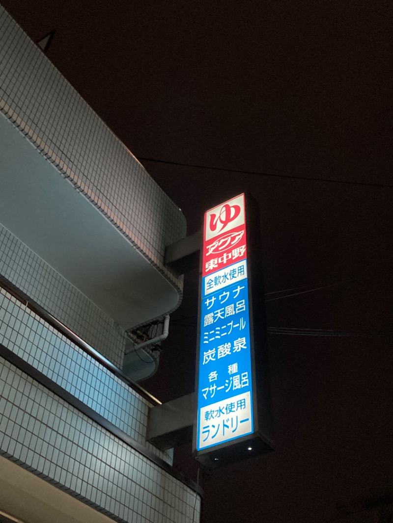 Toshi.Dさんのアクア東中野のサ活写真