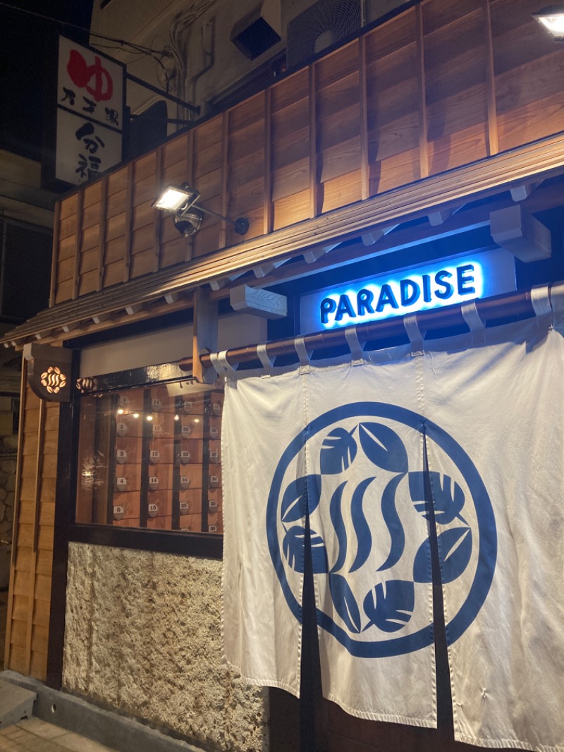 Toshi.DさんのPARADISE(パラダイス)のサ活写真