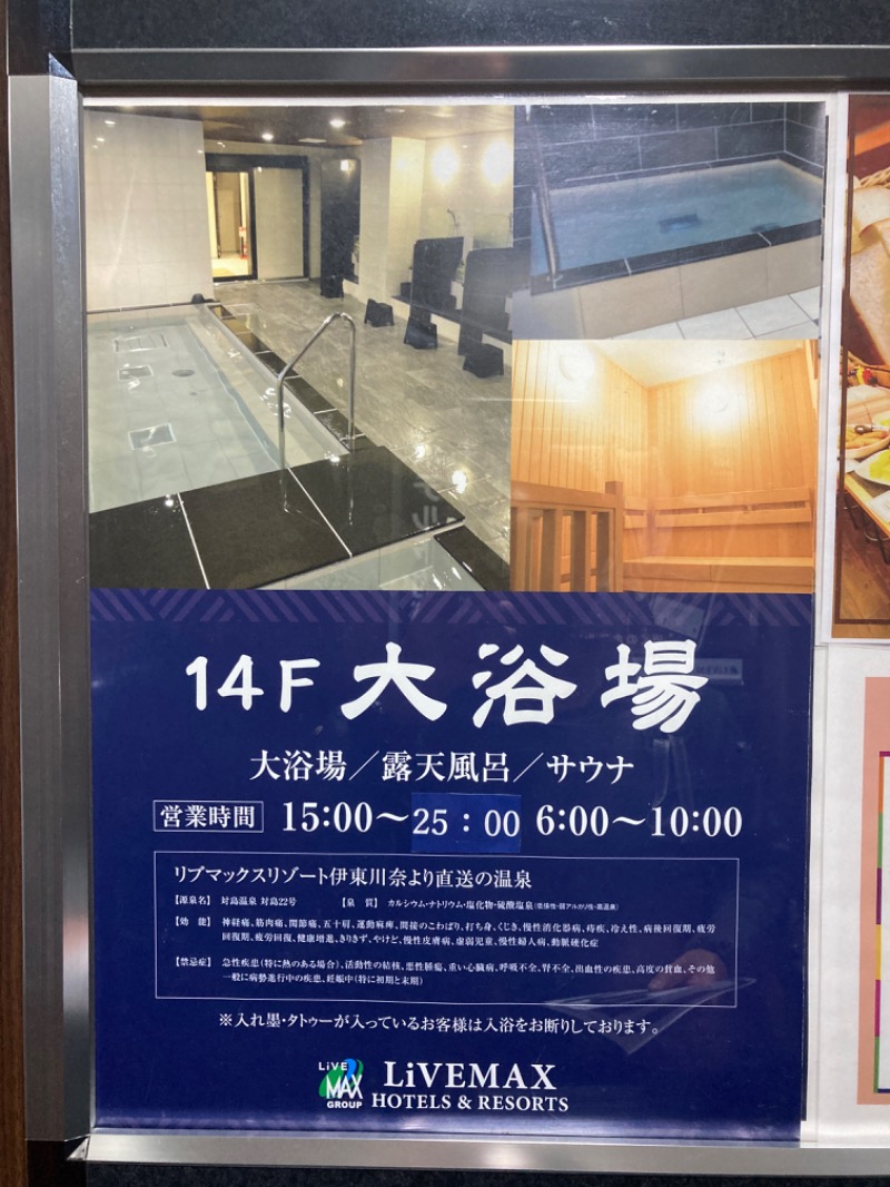 Toshi.DさんのホテルリブマックスPREMIUM姫路駅南のサ活写真