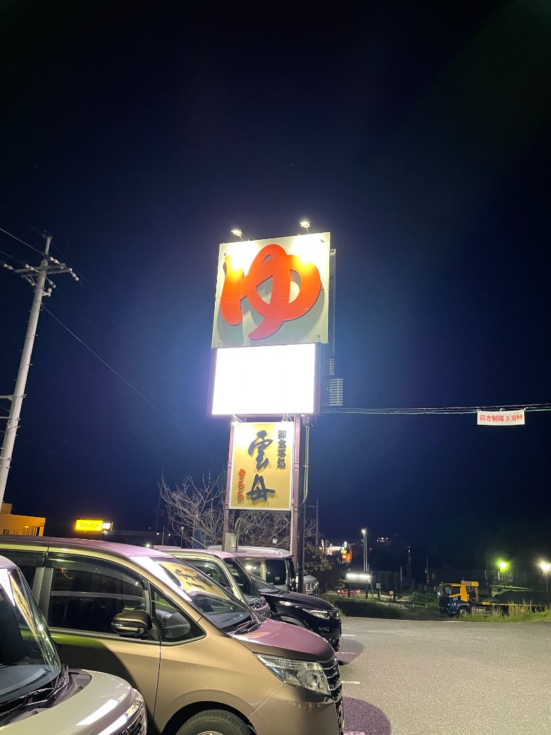 100円玉のいる下駄箱さんのスーパー銭湯 雲母の里のサ活写真