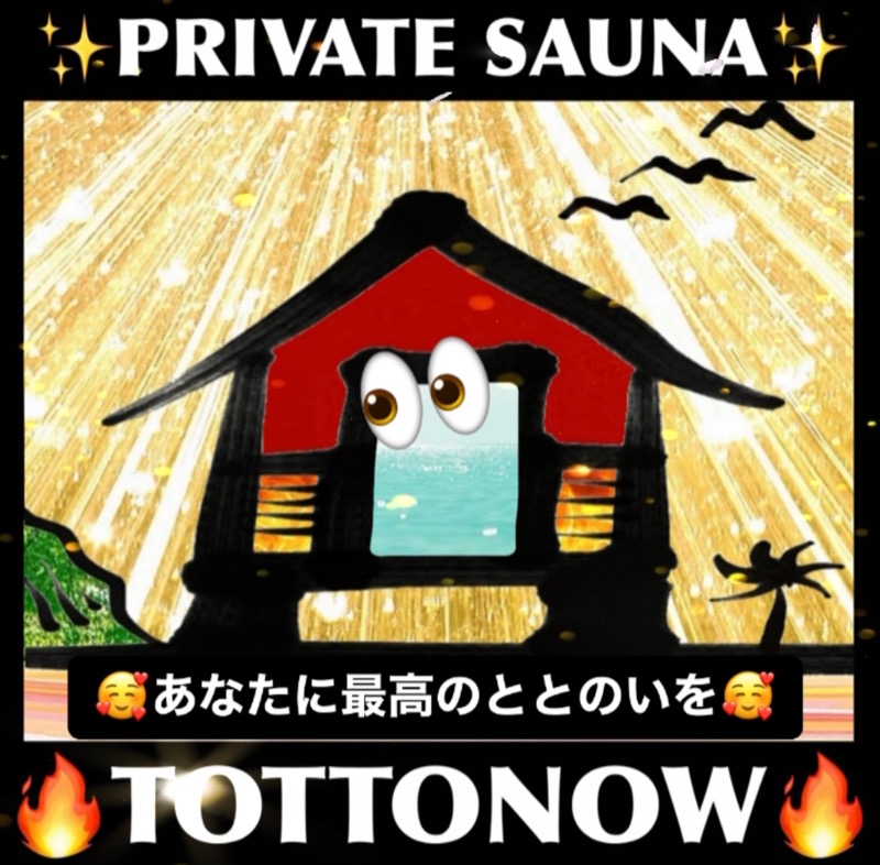 TOTTONOW (金森光平)さんのTOTTONOW (トットナウ)のサ活写真