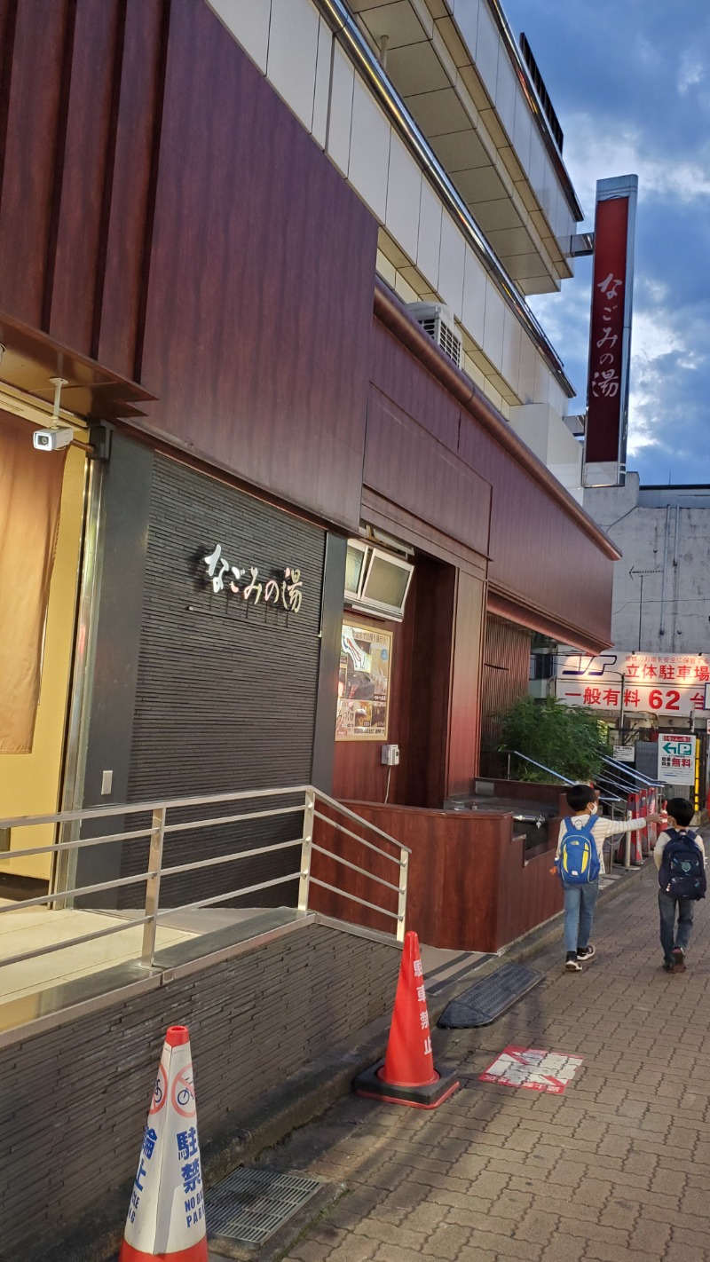 湯ッキーさんの東京荻窪天然温泉 なごみの湯のサ活写真