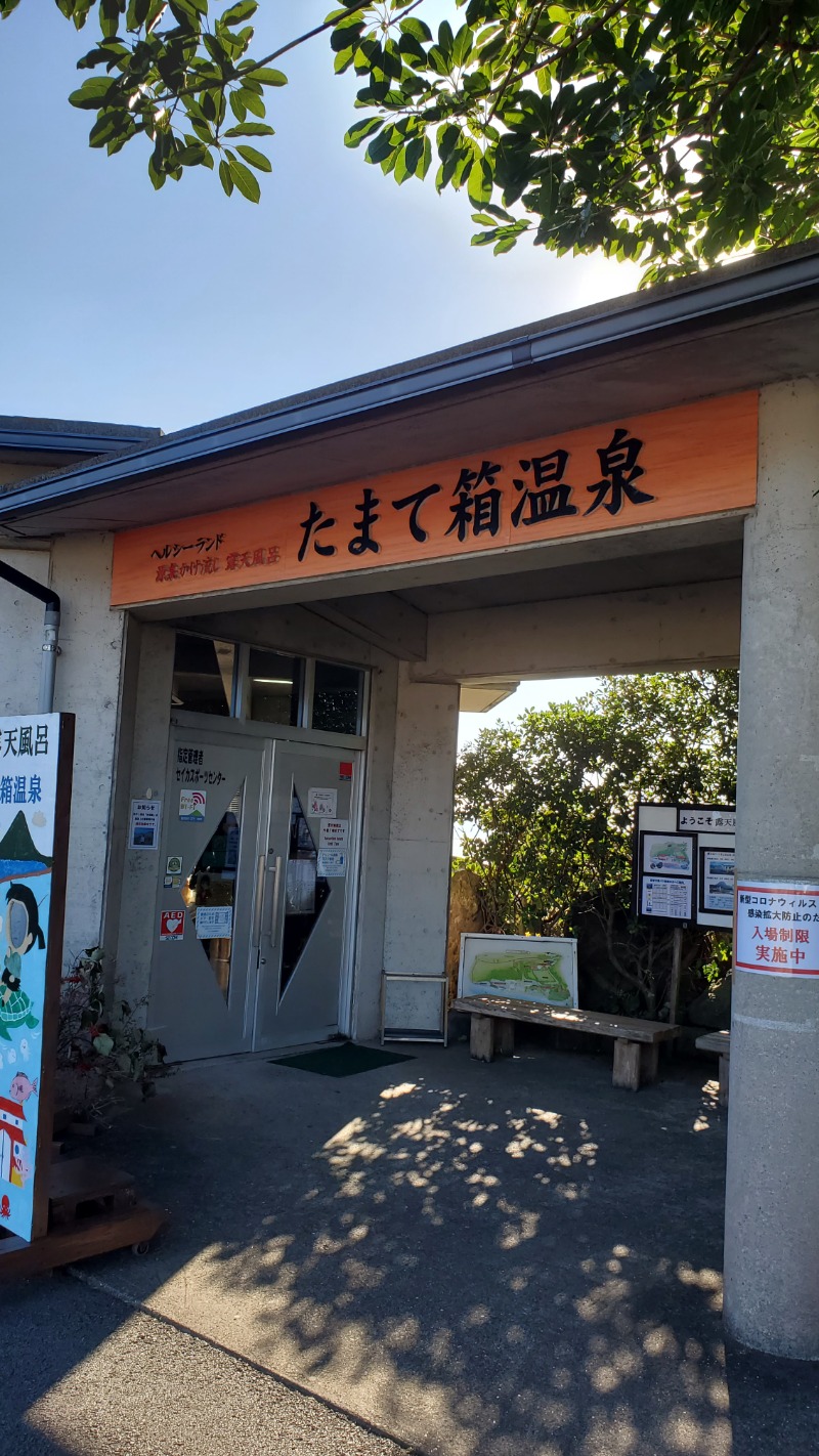 湯ッキーさんの砂むし会館砂楽のサ活写真