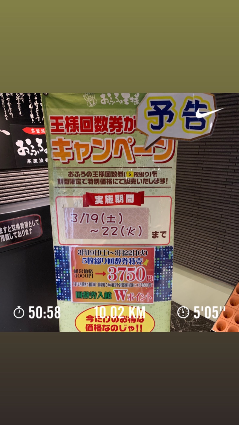 PENNYさんのおふろの王様 高座渋谷駅前店のサ活写真