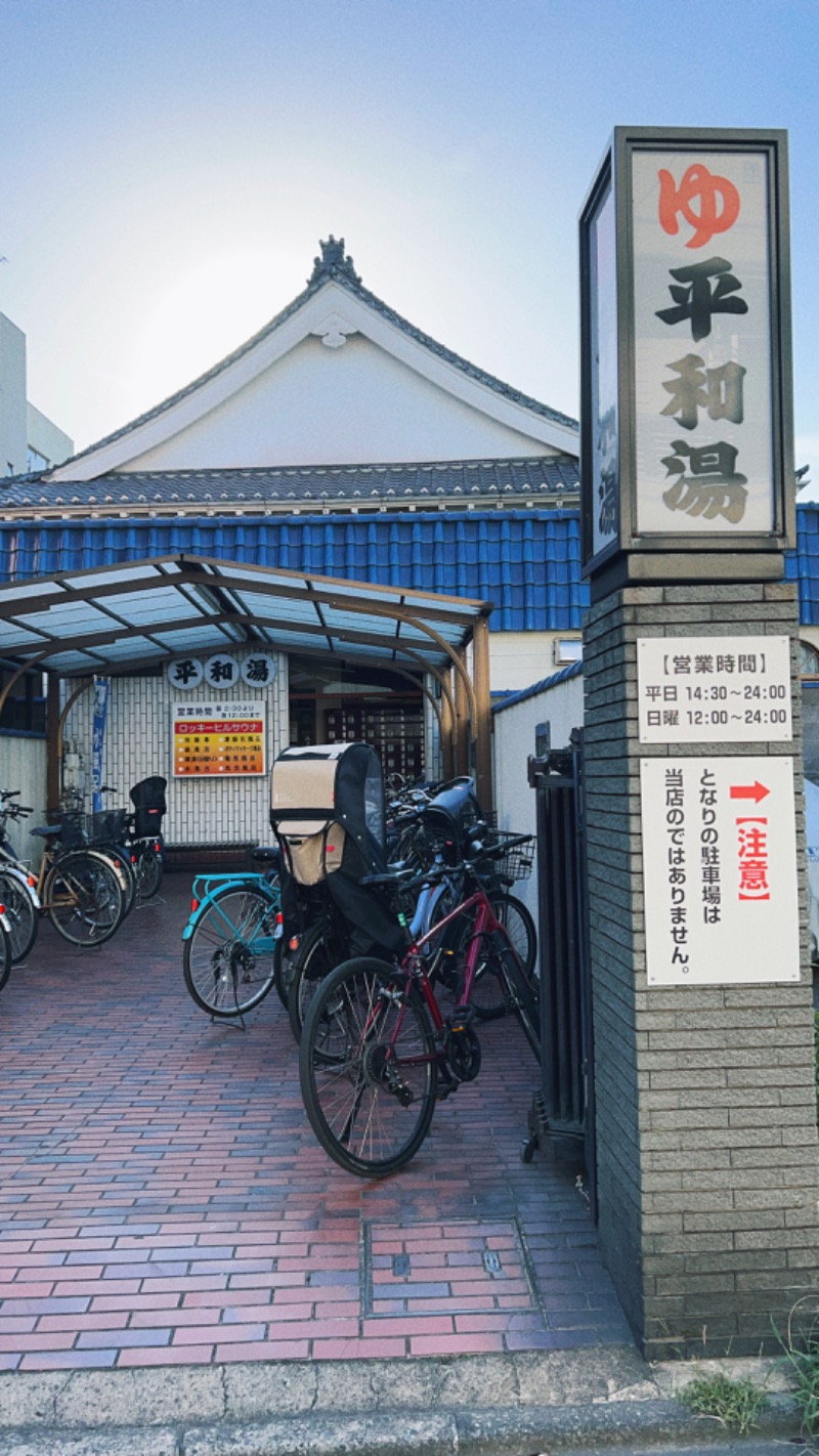 SAUNA STYLEさんの平和湯のサ活写真