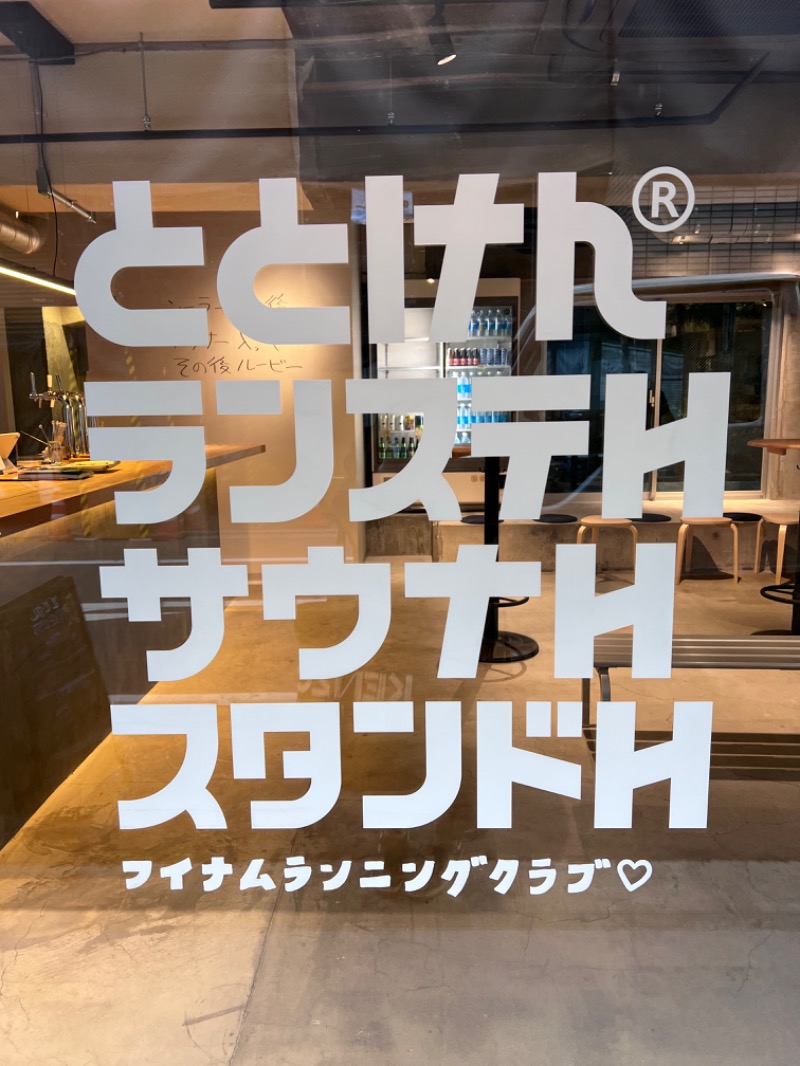 SAUNA STYLEさんのととけん日本橋浜町のサ活写真