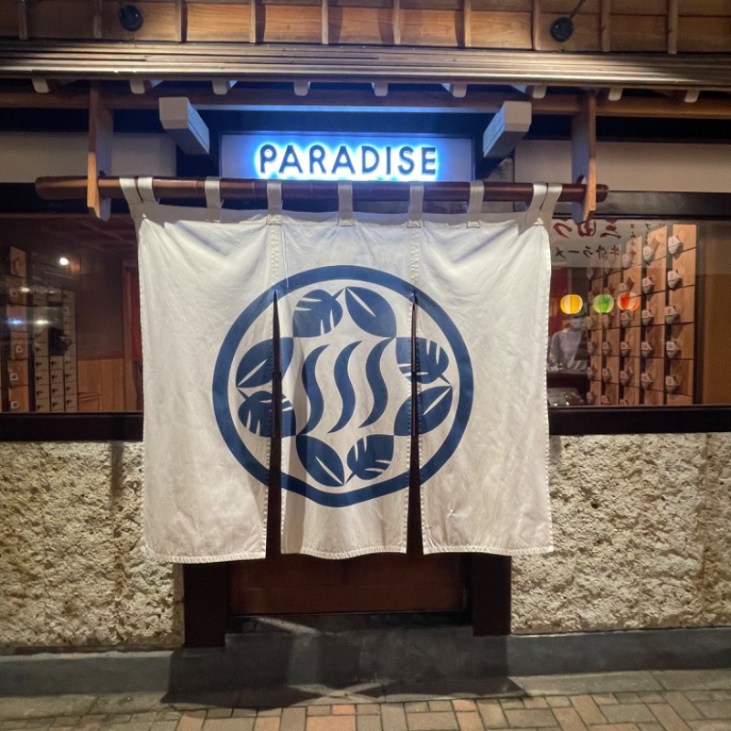 紅鮭さんのPARADISE(パラダイス)のサ活写真