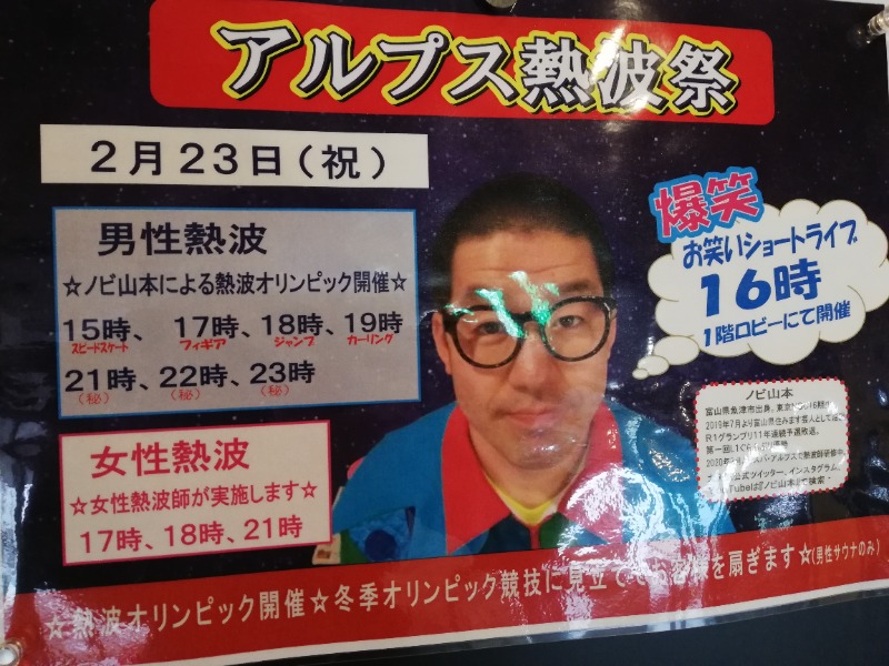 TZさんのスパ・アルプスのサ活写真