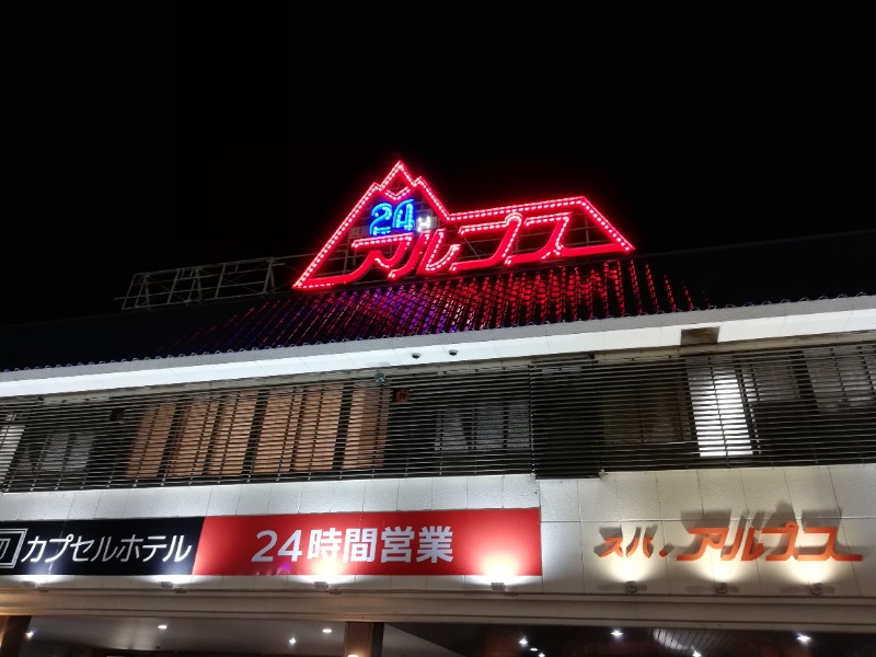 TZさんのスパ・アルプスのサ活写真