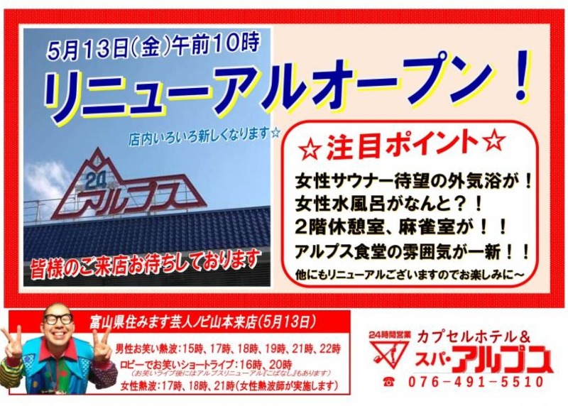 TZさんのスパ・アルプスのサ活写真