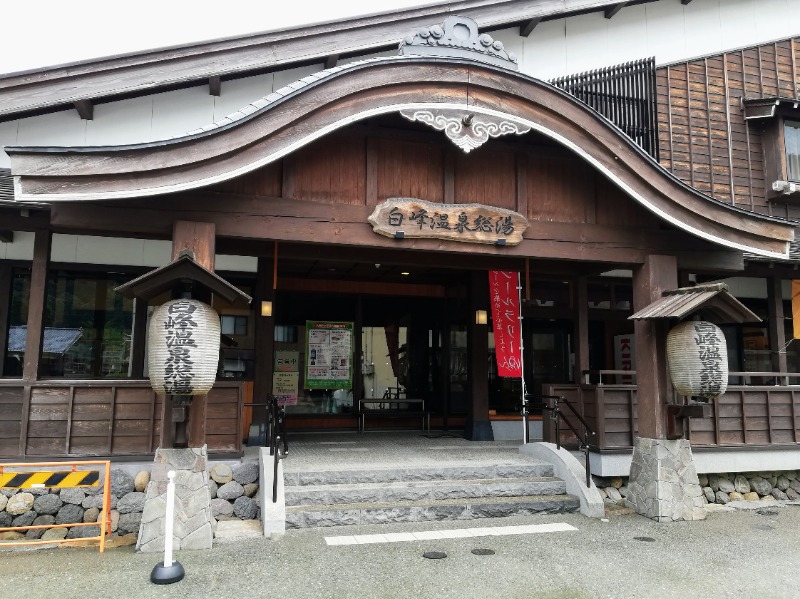 TZさんの白峰温泉 総湯のサ活写真