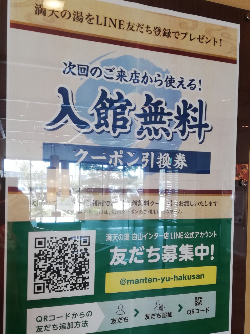 TZさんの満天の湯 白山インター店のサ活写真