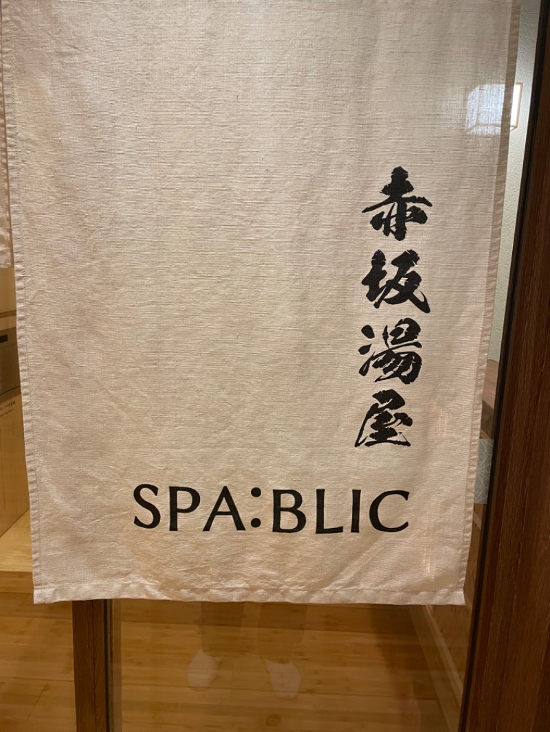 あっくんさんのSPA:BLIC 赤坂湯屋のサ活写真