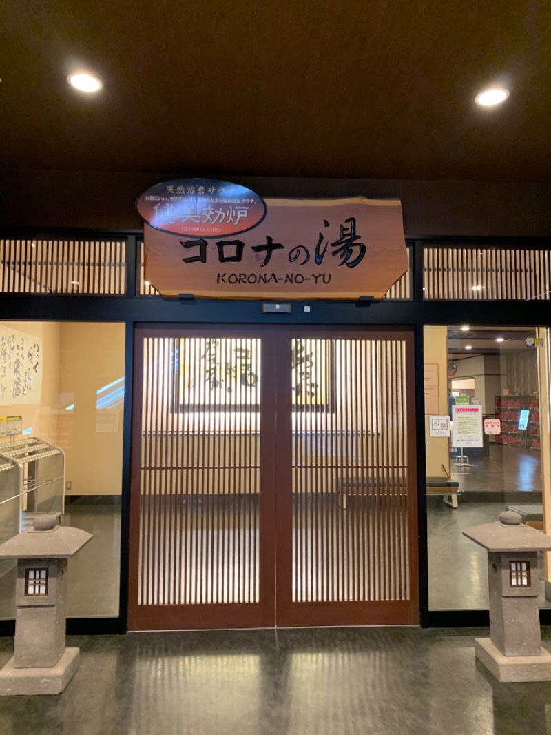 サウナッパさんのコロナの湯 豊川店 (ホテルキャッスルイン豊川)のサ活写真