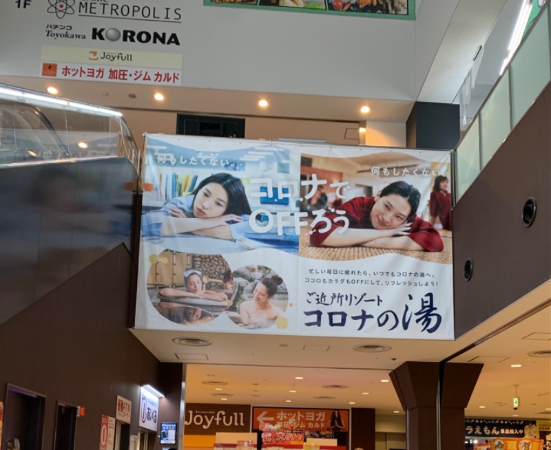 サウナッパさんのコロナの湯 豊川店 (ホテルキャッスルイン豊川)のサ活写真