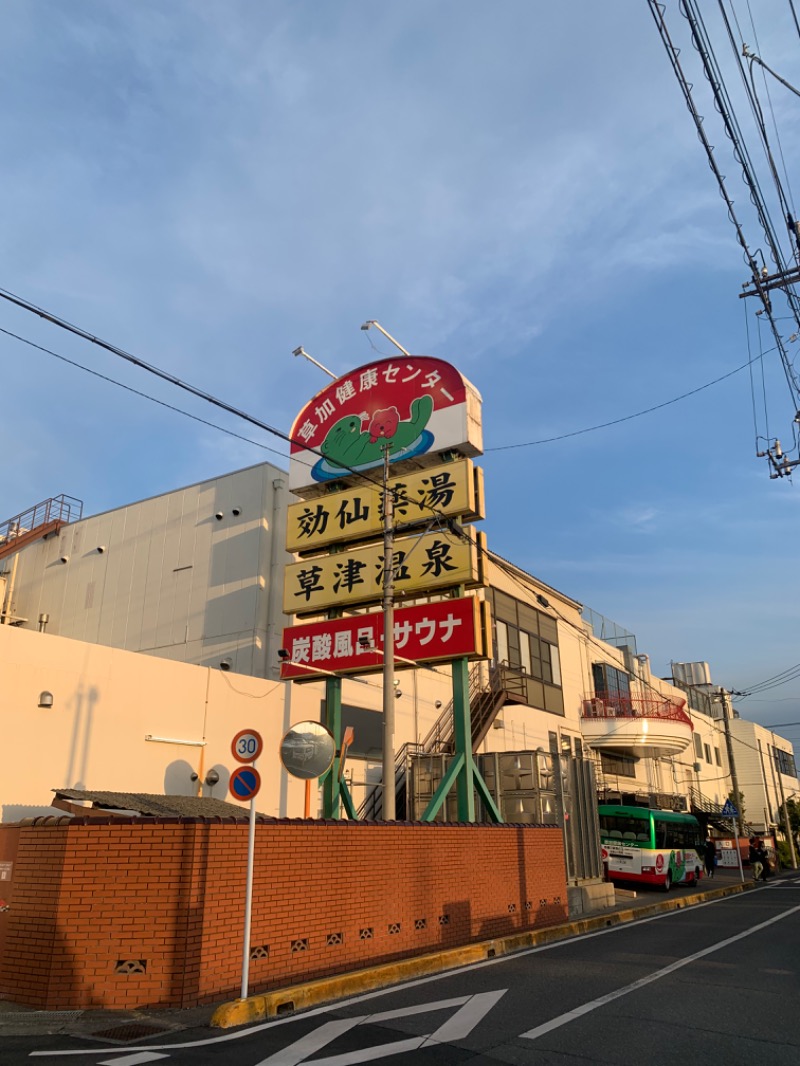 ひろまるさんの湯乃泉 草加健康センターのサ活写真