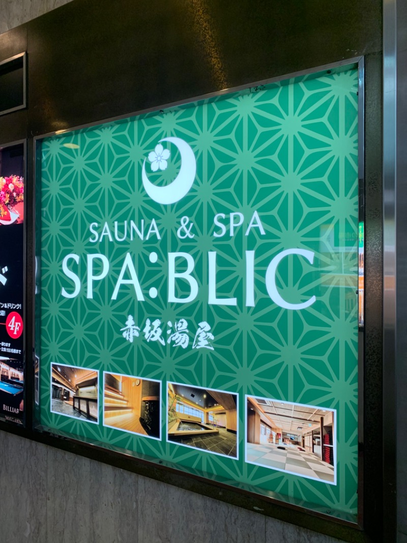 ひろまるさんのSPA:BLIC 赤坂湯屋のサ活写真