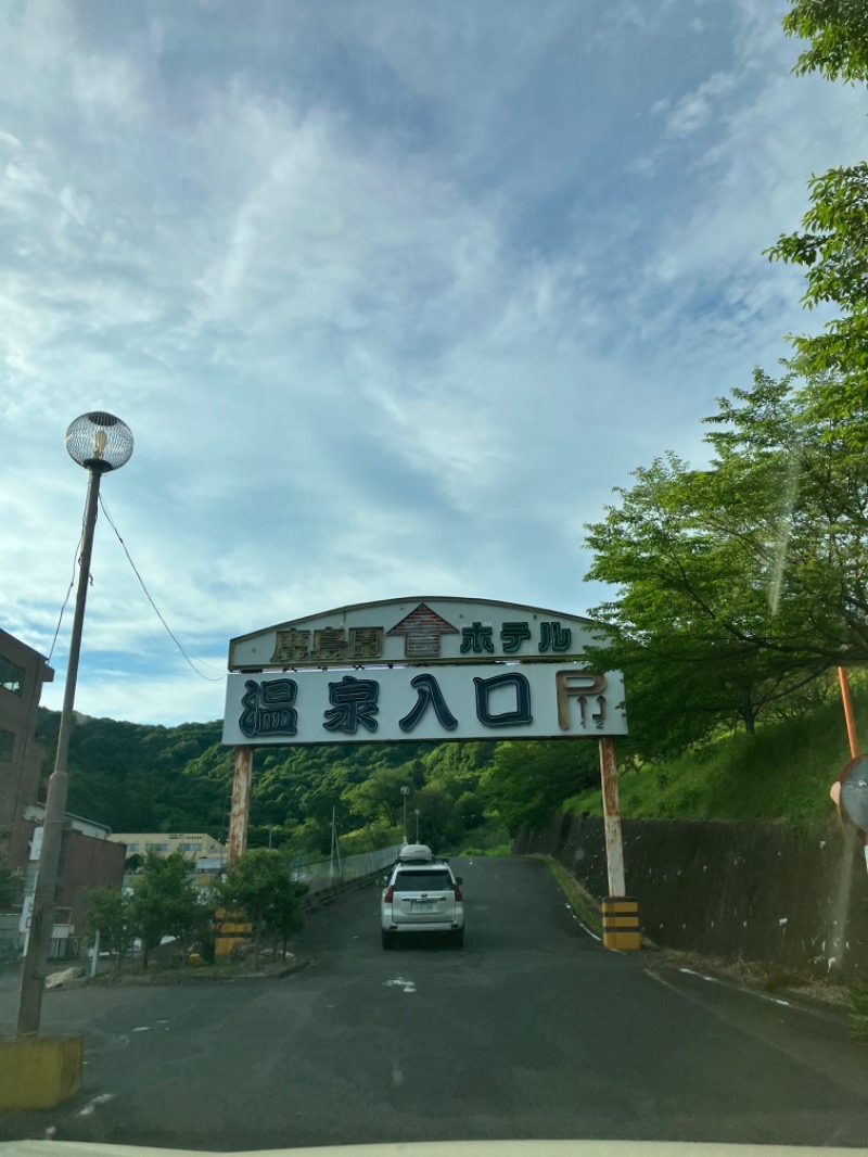 山椒、、しんさんの足利鹿島園温泉のサ活写真