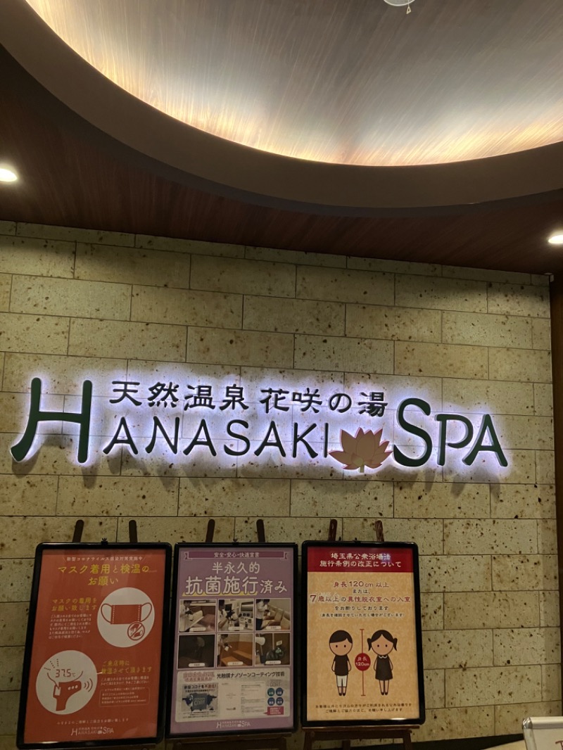 山椒、、しんさんの花咲の湯(HANASAKI SPA)のサ活写真