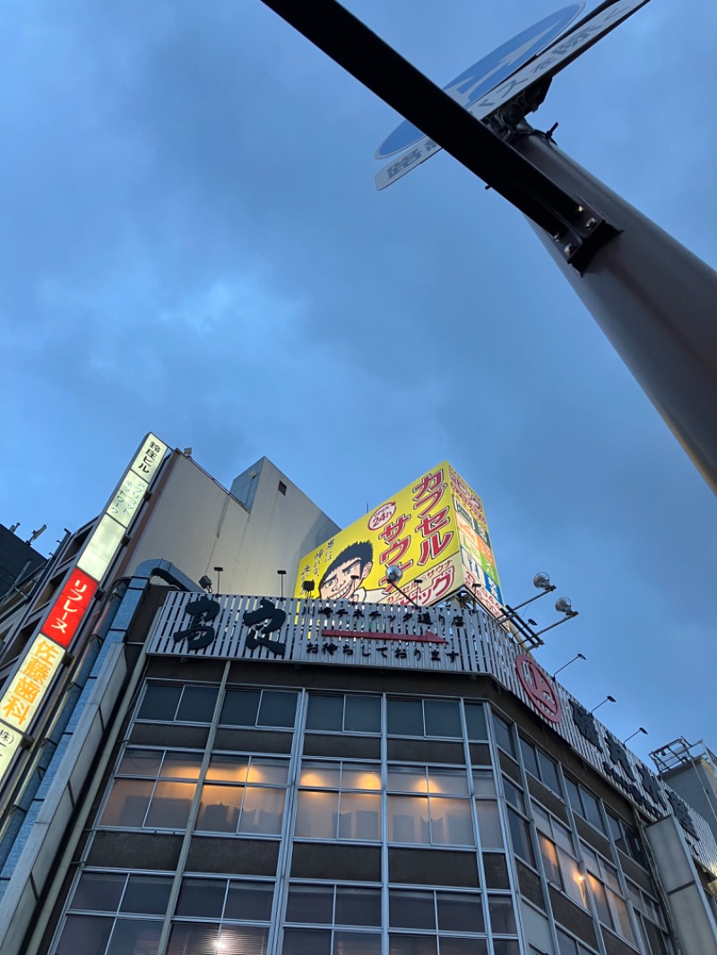 山椒、、しんさんのカプセル&サウナ 川崎ビッグのサ活写真