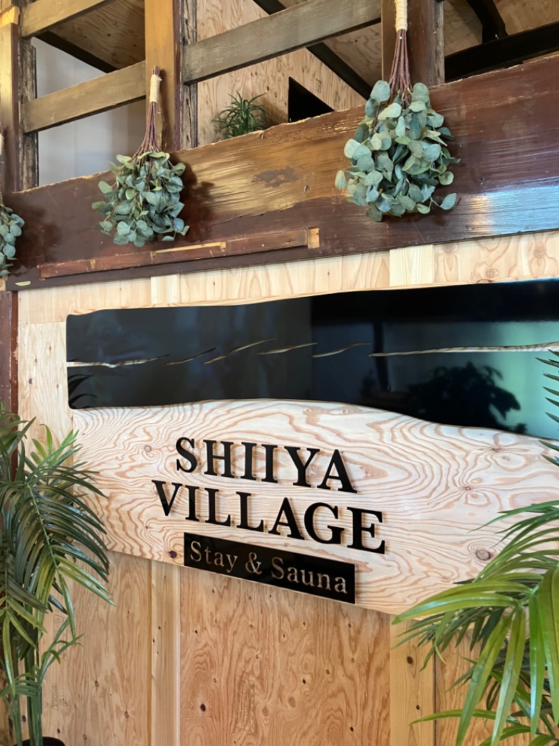 山椒、、しんさんのSHIIYA VILLAGEのサ活写真