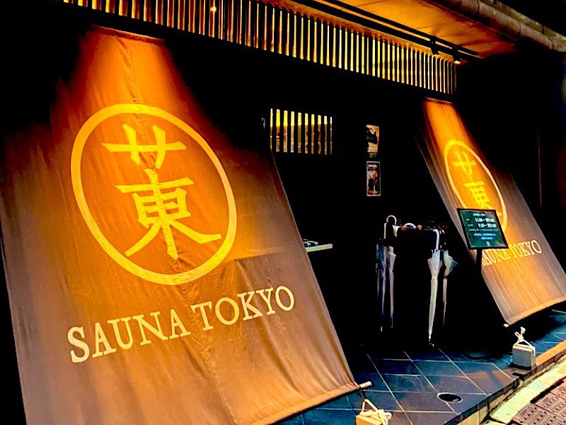 山椒、、しんさんのサウナ東京 (Sauna Tokyo)のサ活写真