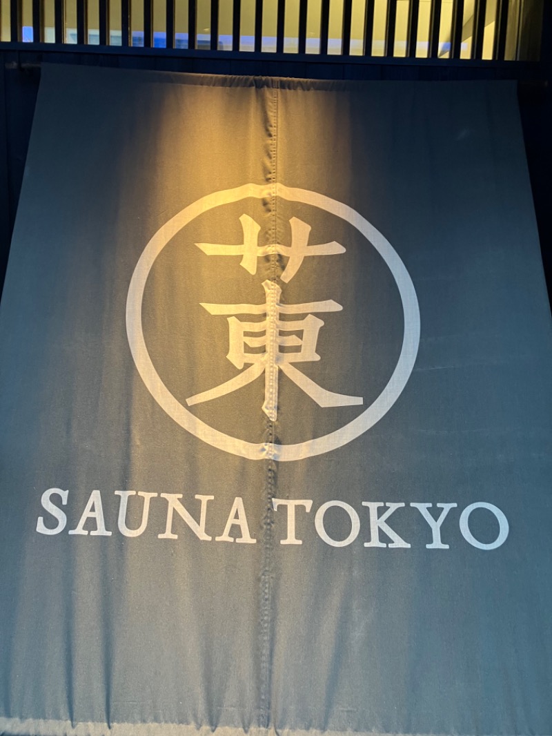 山椒、、しんさんのサウナ東京 (Sauna Tokyo)のサ活写真