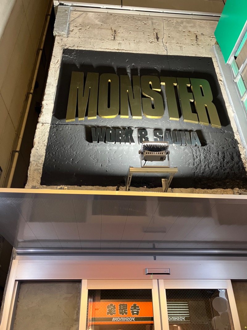 山椒、、しんさんのMONSTER WORK & SAUNAのサ活写真