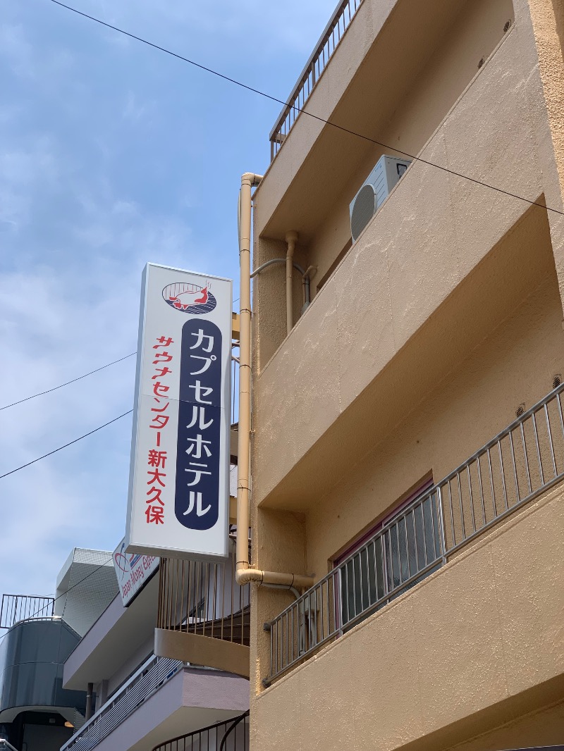 Bang The Gongさんのサウナセンター新大久保(旧サウナホテルニュー大泉 新大久保店)のサ活写真