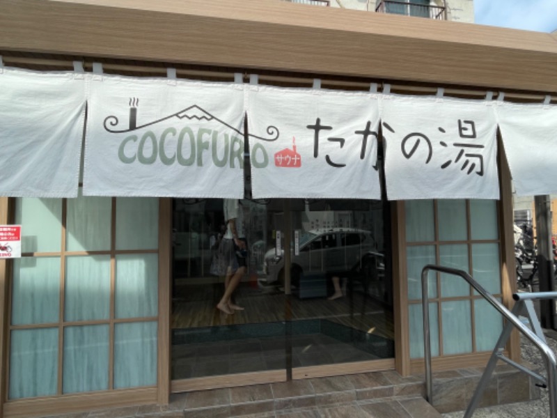 キタさんさんのCOCOFURO たかの湯のサ活写真