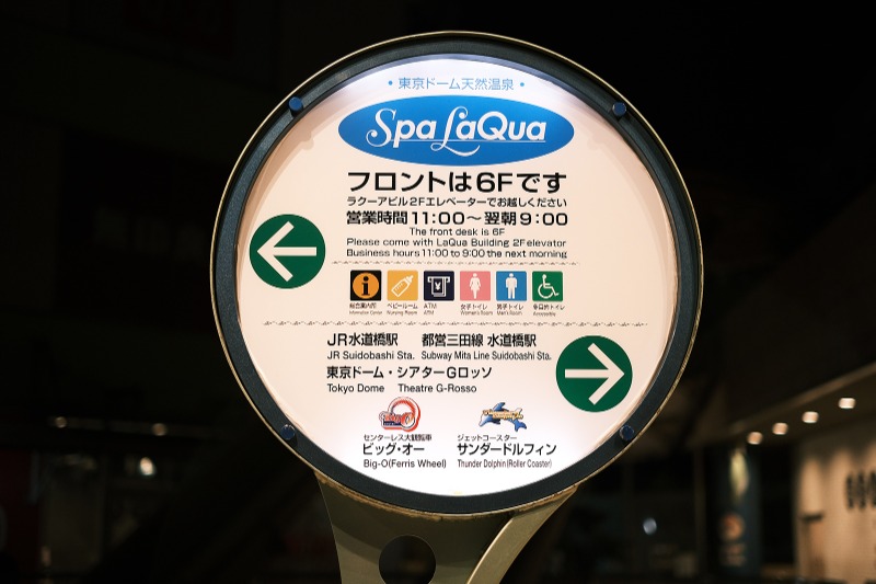 まこたろさんの東京ドーム天然温泉 Spa LaQua(スパ ラクーア)のサ活写真