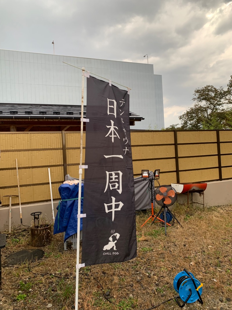 AKIRAさんのやまびこの湯 ベガロポリス仙台南のサ活写真