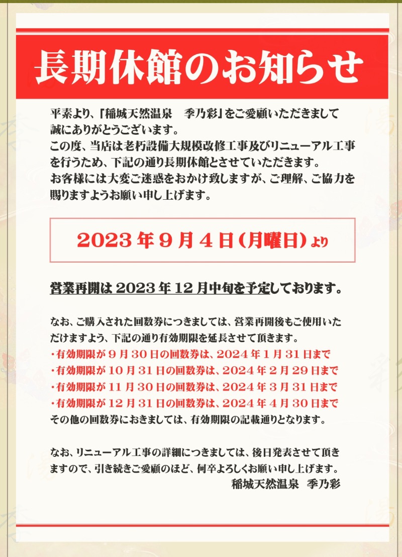 Atsushiさんのサ活（稲城天然温泉 季乃彩(ときのいろどり ), 稲城市）1回目 - サウナイキタイ