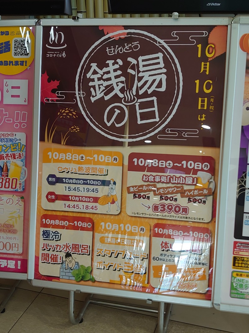 ポムまるおさんの天然温泉コロナの湯 小倉店のサ活写真