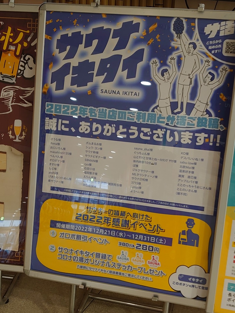 3715さんの天然温泉コロナの湯 小倉店のサ活写真