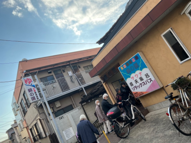 おゆか🐰さんの鶴の湯(つるの湯)のサ活写真