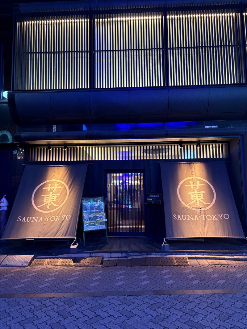 タヌ太郎さんのサウナ東京 (Sauna Tokyo)のサ活写真