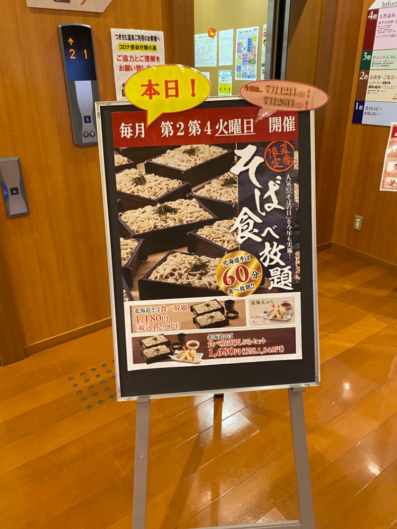 蒸水休太郎(むしみずやすたろう)さんのつきさむ温泉のサ活写真