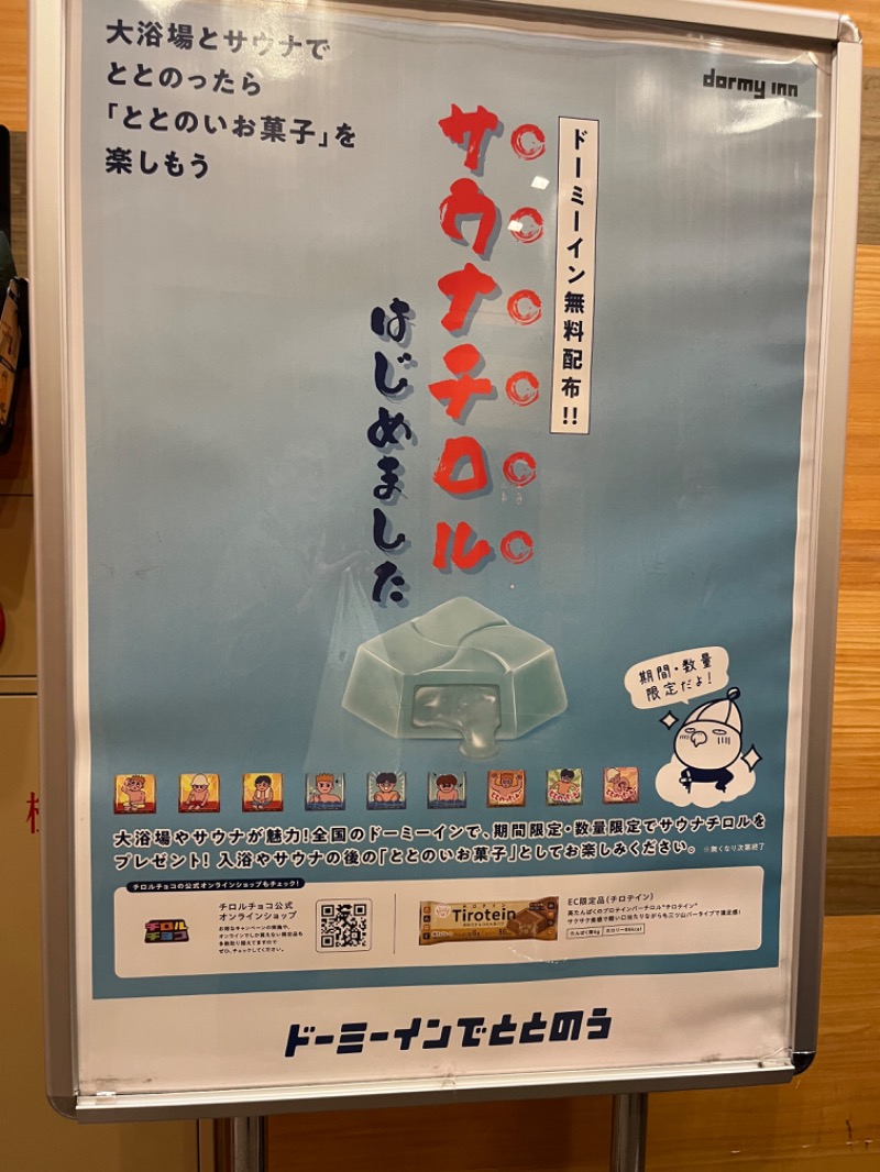 鏡さんの狸の湯 ドーミーイン札幌ANNEXのサ活写真