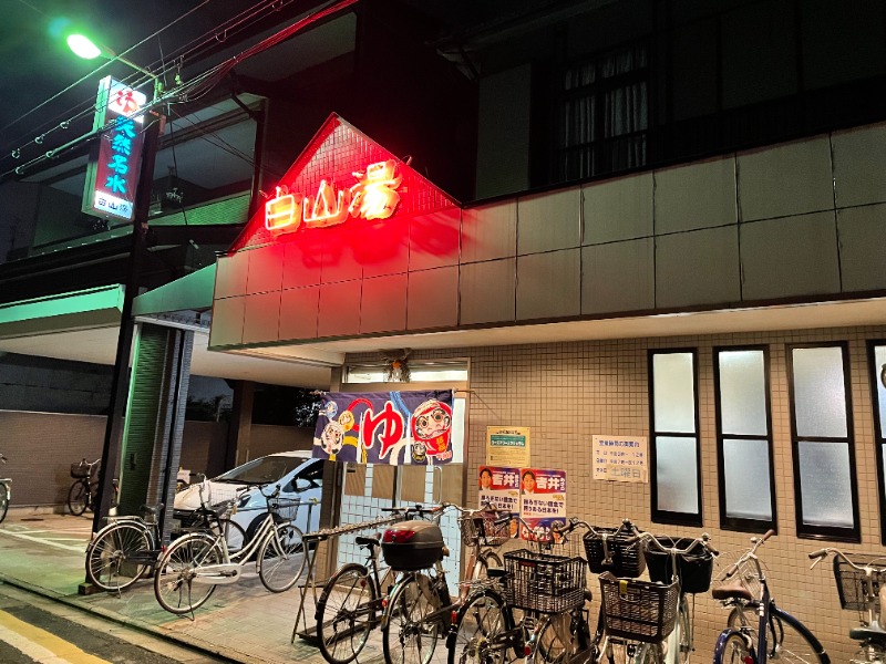 まっこいさんの白山湯 高辻店のサ活写真