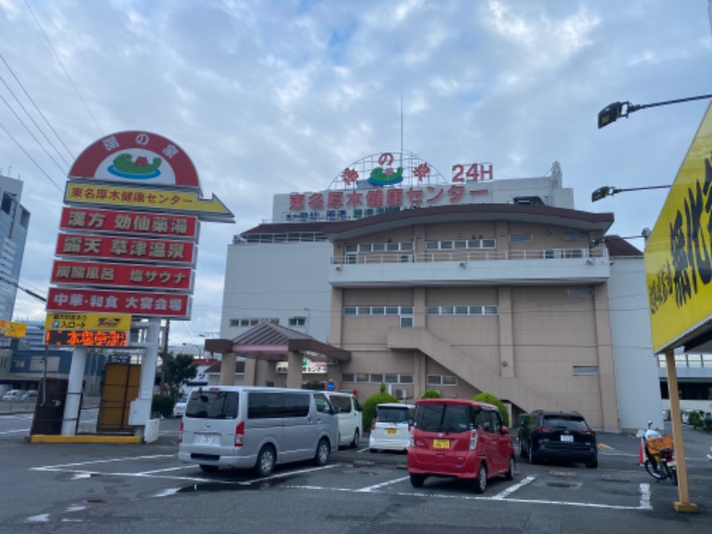 浜っこーきさんの湯の泉 東名厚木健康センターのサ活写真