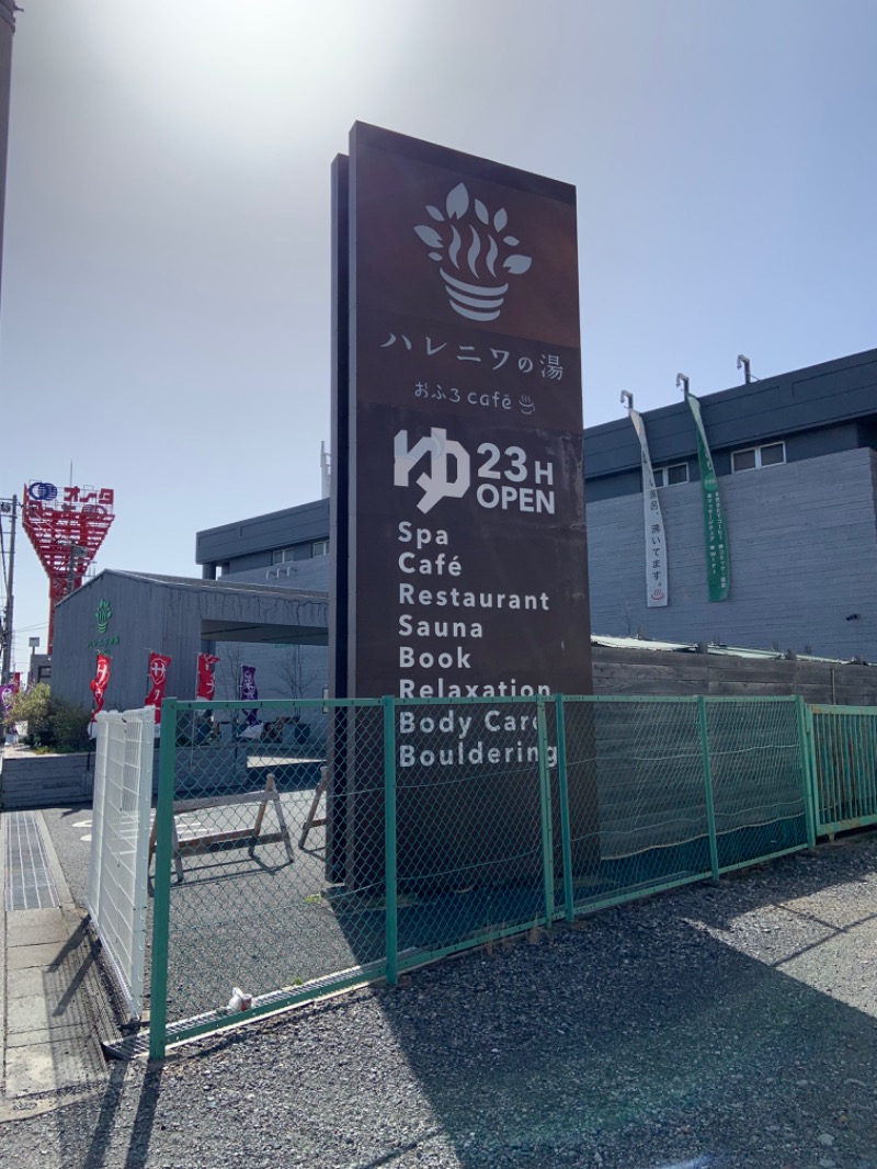 ゆきさんのおふろcafé ハレニワの湯のサ活写真