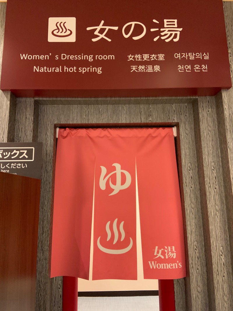 ゆきさんの天然温泉 平和島のサ活写真